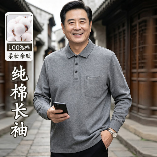 爸爸装纯棉秋装翻领POLO衫上衣服