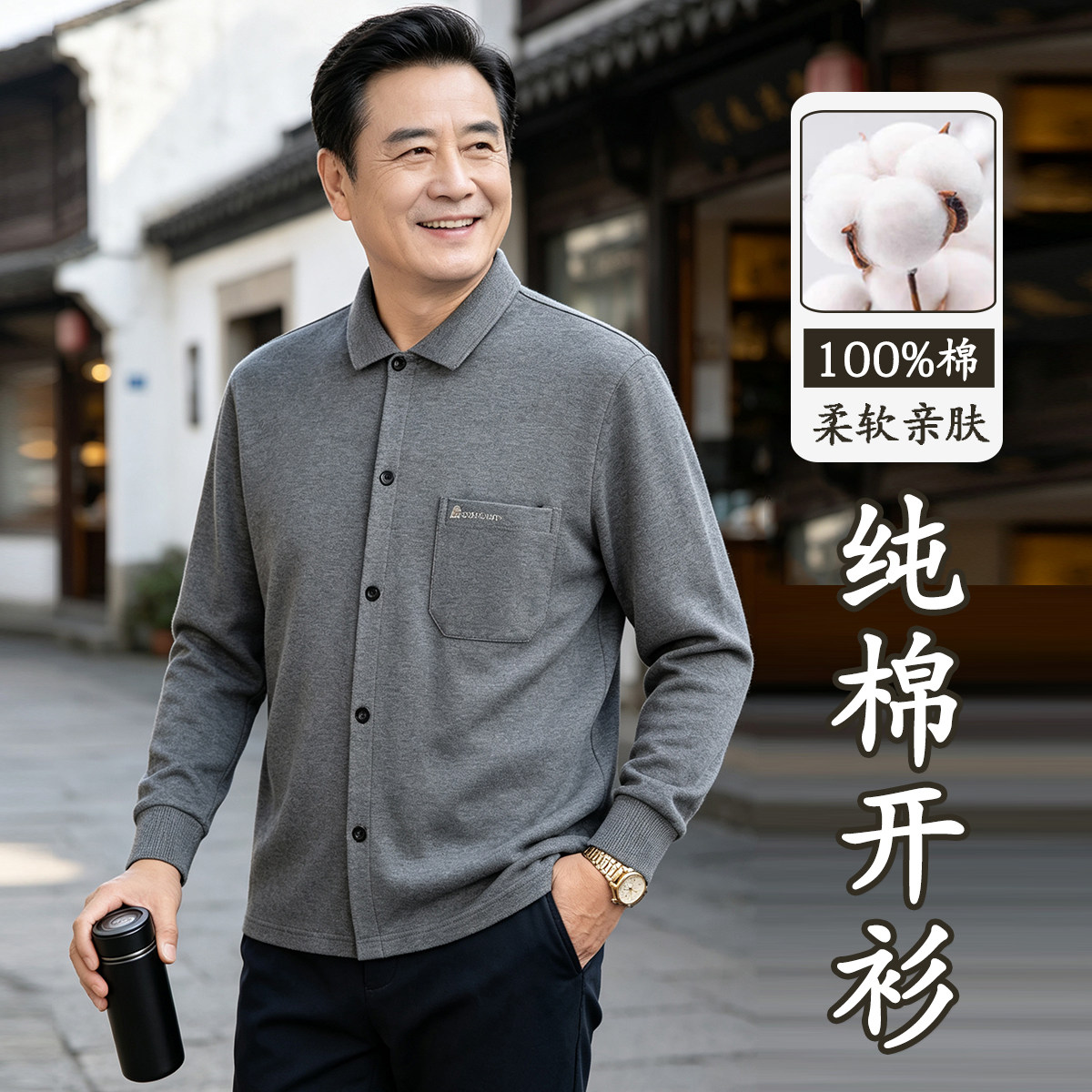 春秋季中老年人男士纯棉翻领开衫图片