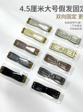 新款pu膜免缝男士假发夹子大号不锈钢固定夹假发块带粘胶位假发卡