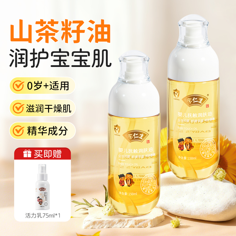 月嫂推荐|婴儿抚触润肤山茶油