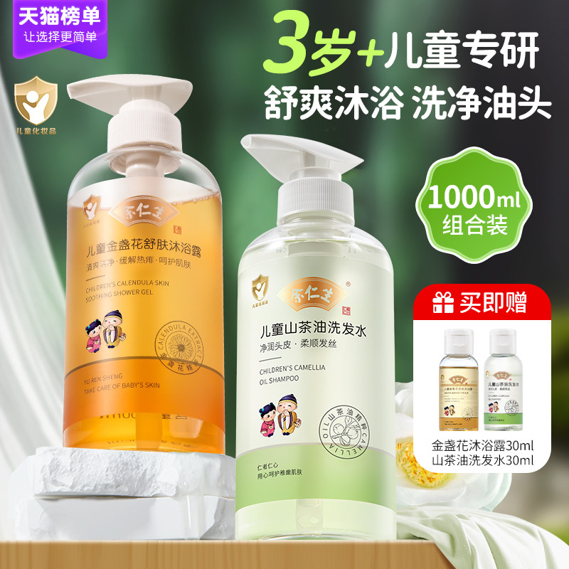 余仁生儿童沐浴露洗发水二合一婴儿洗头沐浴乳宝宝专用洗护套装,婴童洗护,沐浴乳/沐浴露,淘宝优惠券,粉丝福利购,淘宝优惠卷