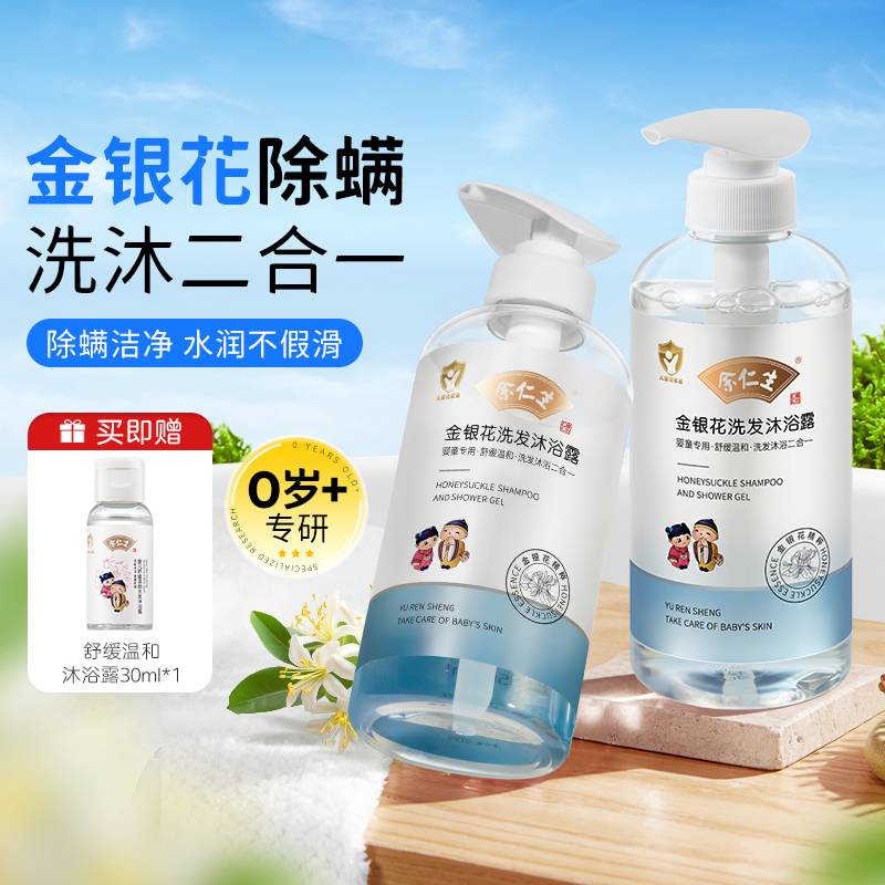 余仁生嬰兒金銀花洗發沐浴露2合1