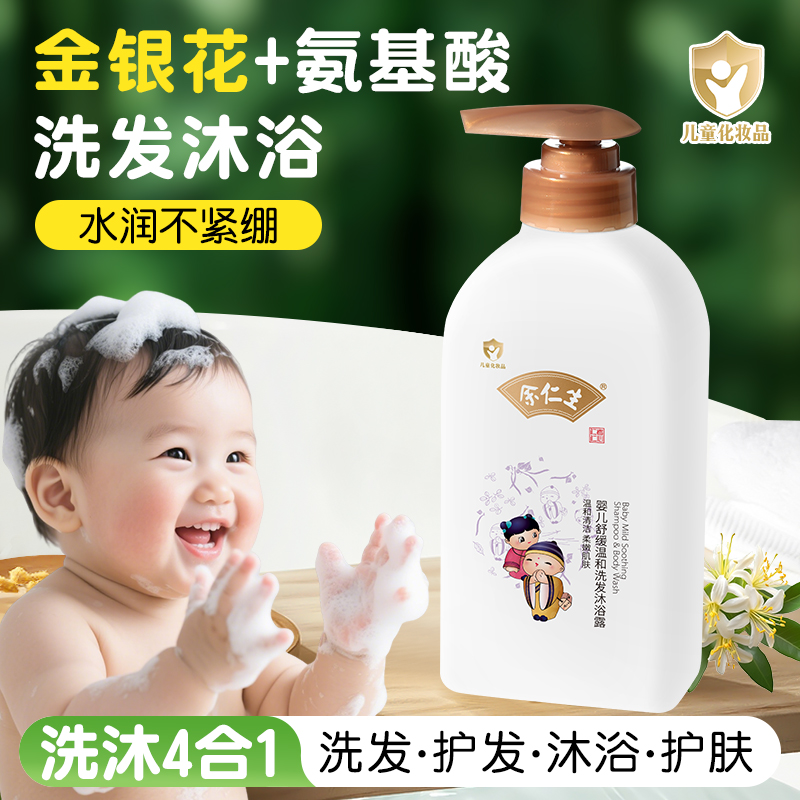 婴儿金银花舒缓温和沐浴露洗发水