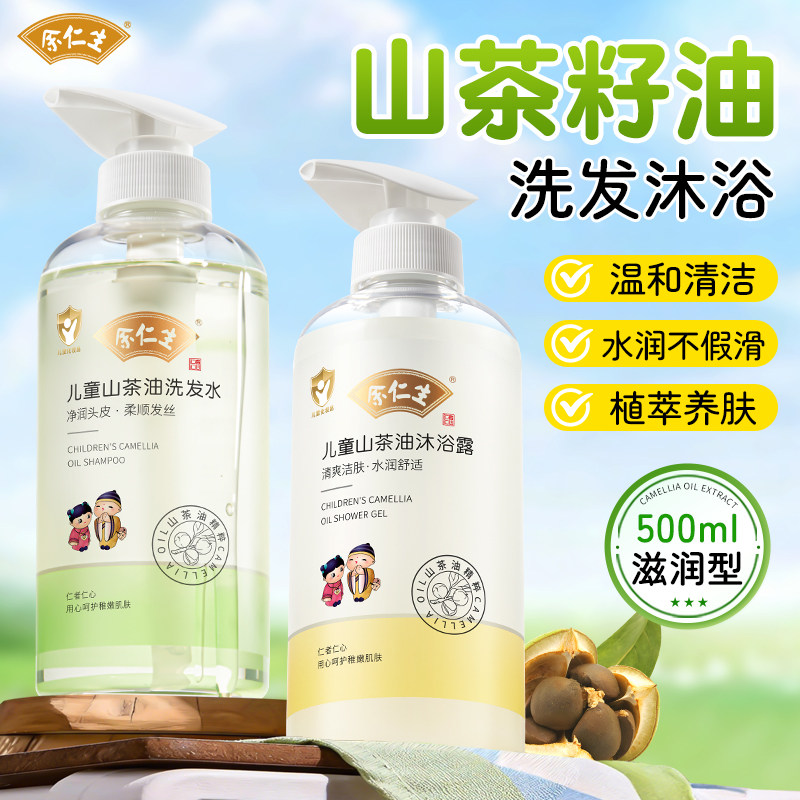 余仁生儿童沐浴露洗发水二合一婴幼儿洗澡乳宝宝山茶油洗头护发女,婴童洗护,沐浴乳/沐浴露,淘宝优惠券,粉丝福利购,淘宝优惠卷