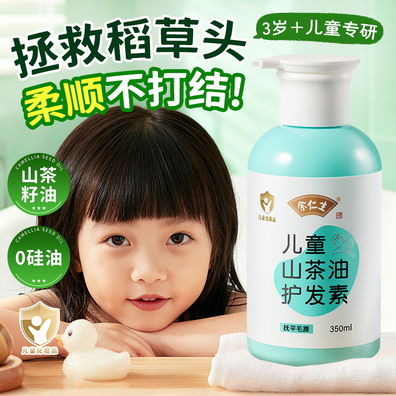 儿童护发素改善毛躁柔顺男女童