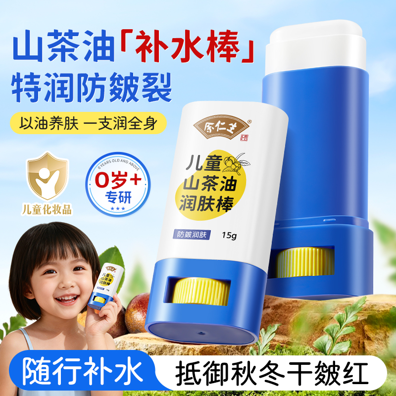 儿童山茶油面霜润肤棒特润防干皴