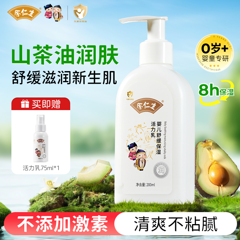 洋甘菊儿童润肤乳按摩全身宝宝肌