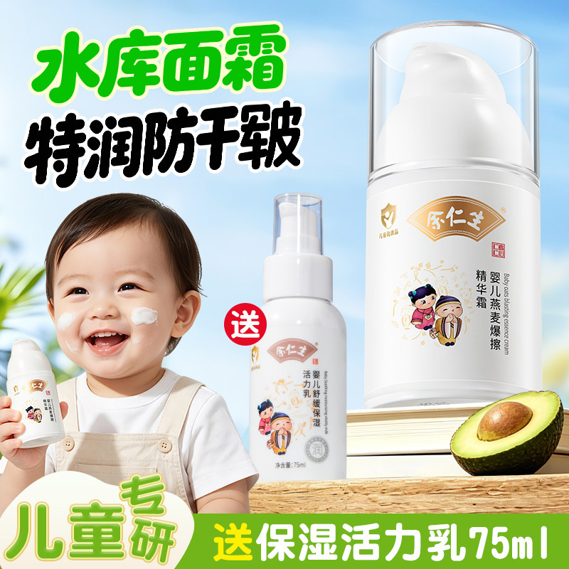 余仁生儿童面霜新生婴儿宝宝保湿霜滋润补水擦脸专用燕麦润肤乳