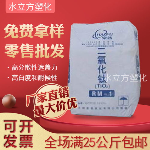 无锡豪普RM-1钛白粉金红石型二氧化钛涂料塑料通用工业颜料现货