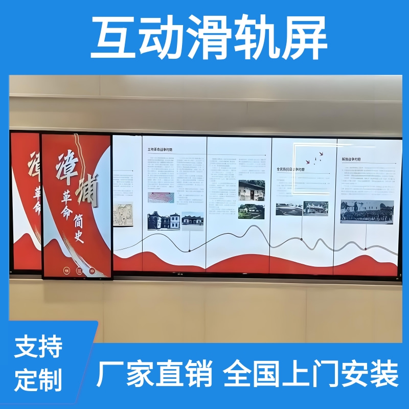 展厅智能互动触摸滑轨屏