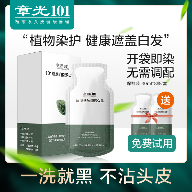  章光101天然泡泡一洗黑染髮劑 自然黑色 【可盖白发】不满意包退Product Thumbnail