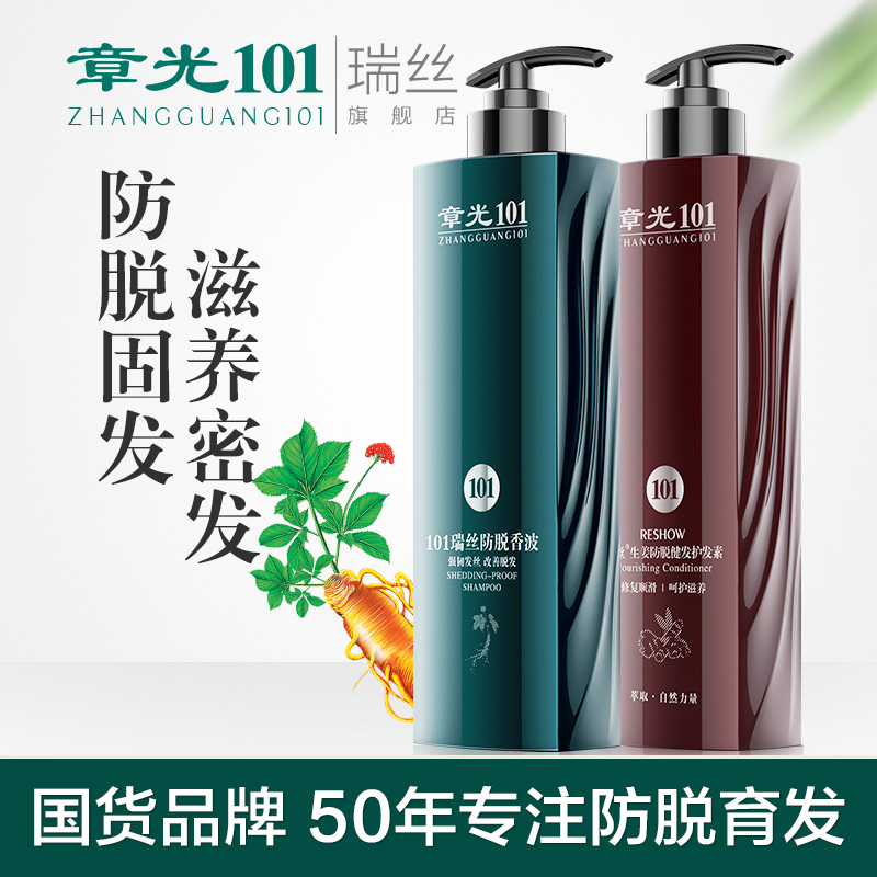 章光101瑞丝防脱发洗发水