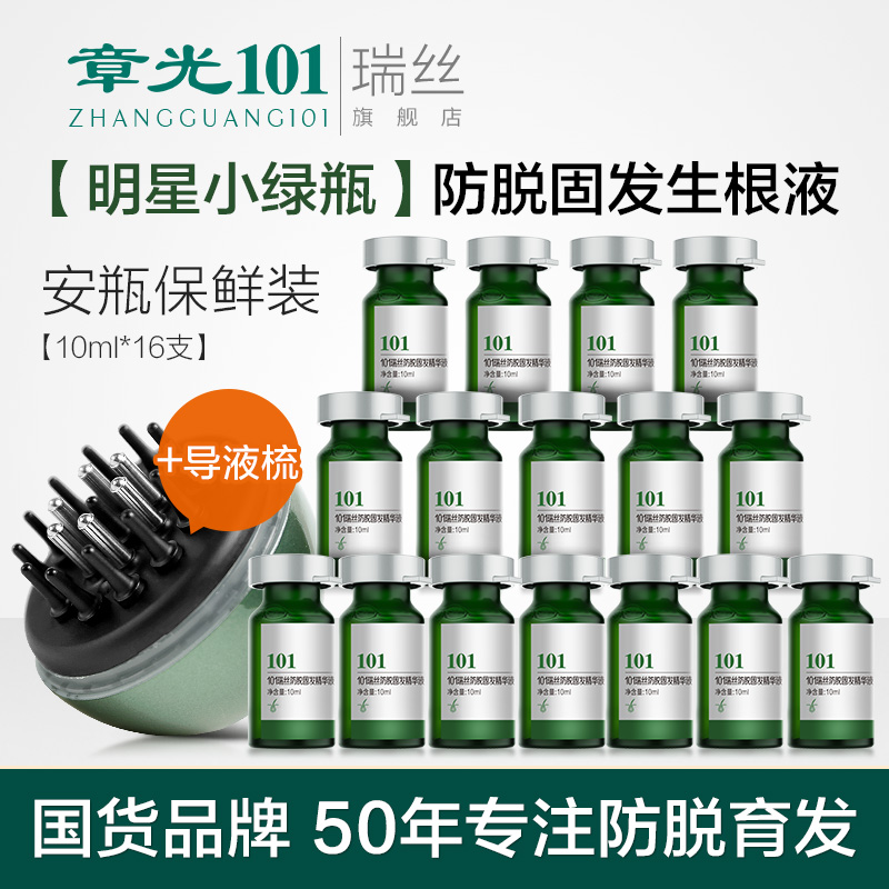 章光101瑞丝防脱育发液生根液