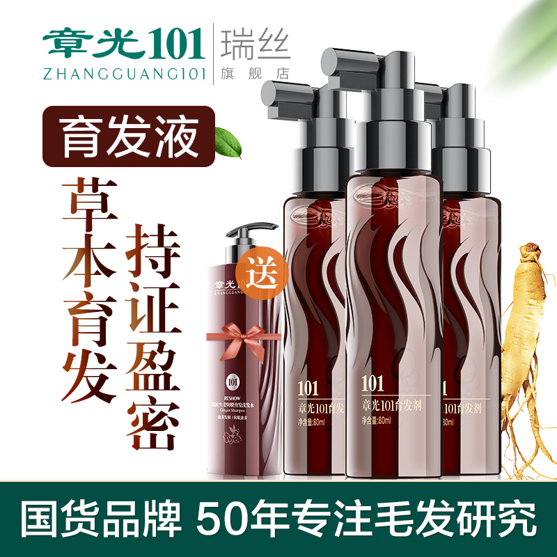 章光101瑞丝育发精华液