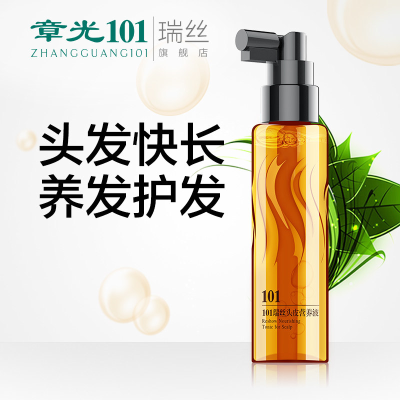 章光101瑞丝头皮补水营养液快速短发变长发精华液旗舰店正品