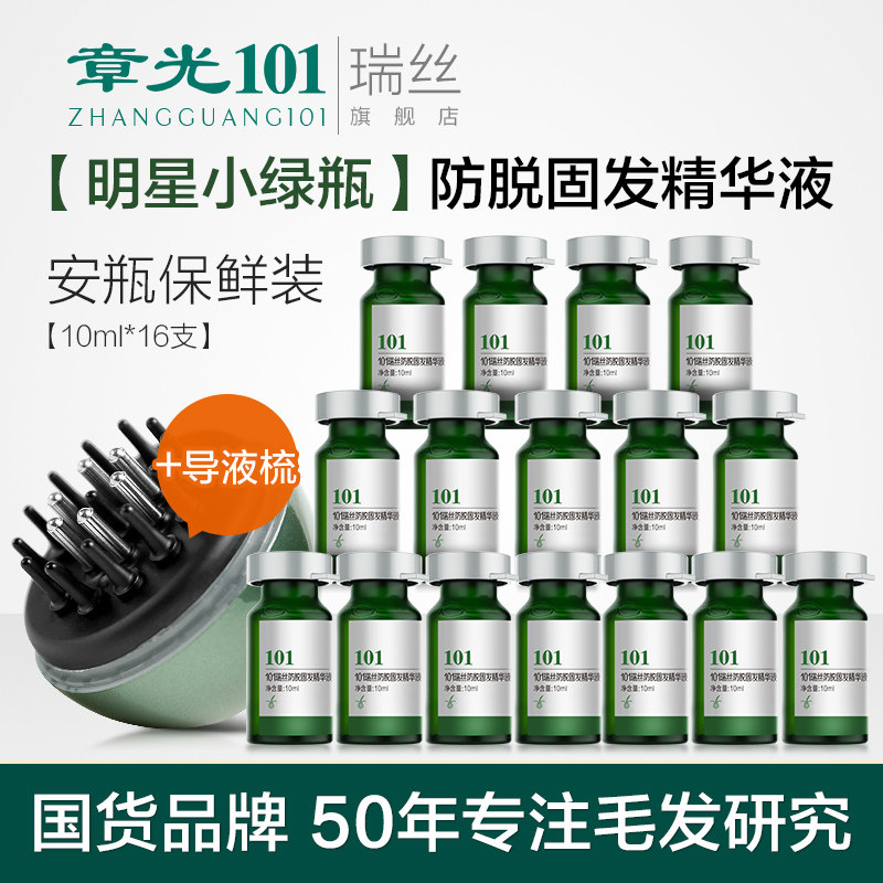 章光101瑞丝养根液防脱生姜育防断固发稀疏盈密健发控油抖音同款