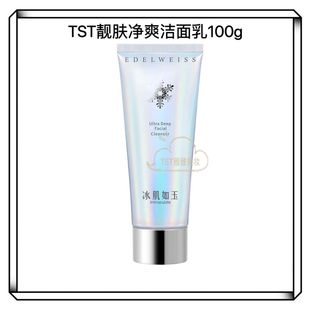 TST靓肤净爽氨基酸高泡洁面乳100g深层清洁保湿庭秘密张庭推荐