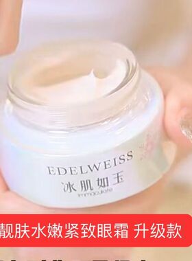 TST六胜肽眼霜冰肌如玉滋润紧致眼霜靓肤水嫩庭秘密官方正品张庭