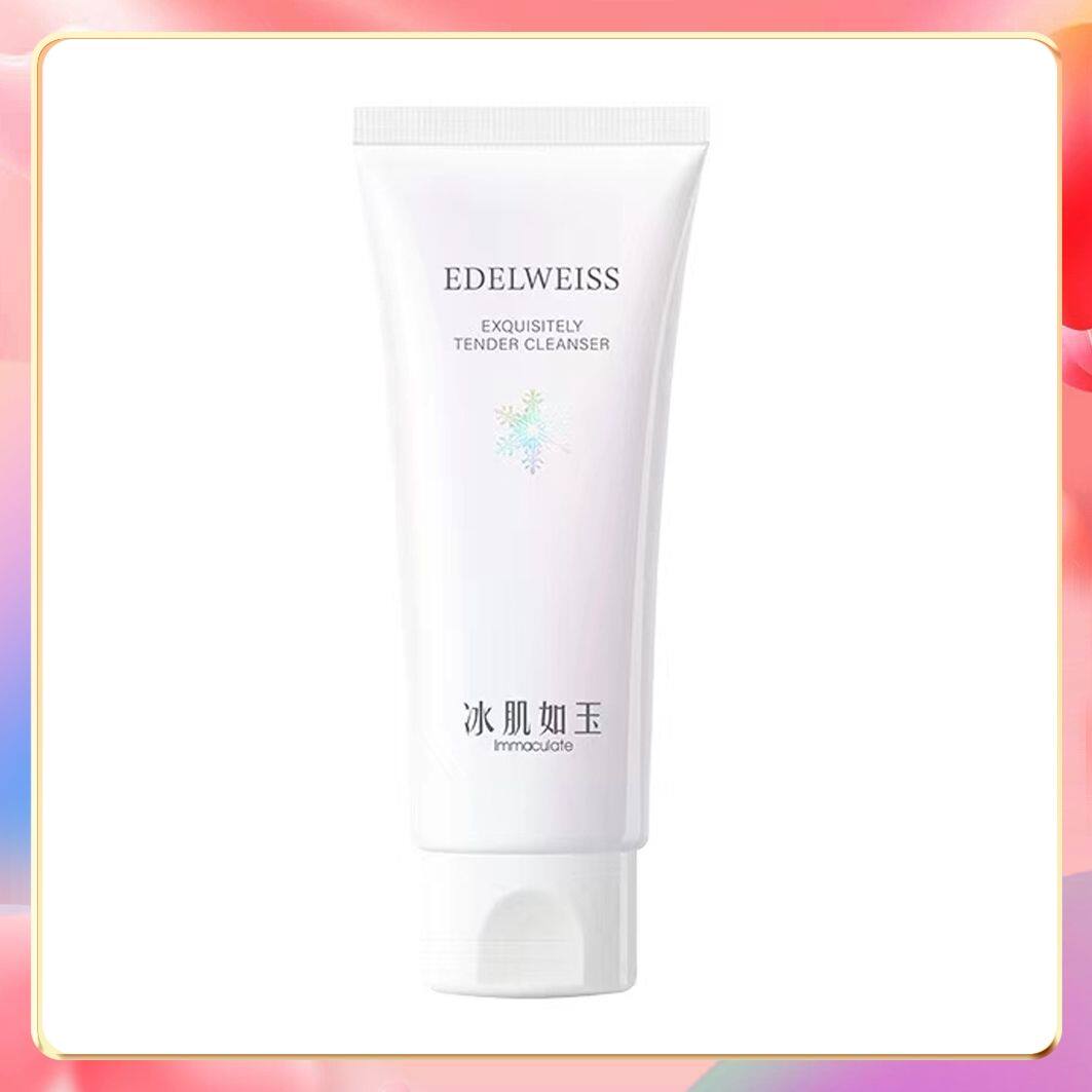 TST冰肌如玉洁面乳洗面奶正品官网清洁补水男女泡沫氨基酸庭秘密