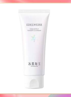 TST冰肌如玉洁面乳洗面奶正品官网清洁补水男女泡沫氨基酸庭秘密