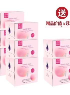 TST白藜芦醇葡萄酵母复合果蔬饮品口服液正品庭秘密新品首发现货