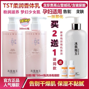 TST庭秘密身体乳冰肌如玉柔嫩香体乳全身保湿 庭秘密 女新包装