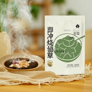 宇峰即冲烧仙草200g袋装免煮冲调仙草粉冷热两吃草本植物