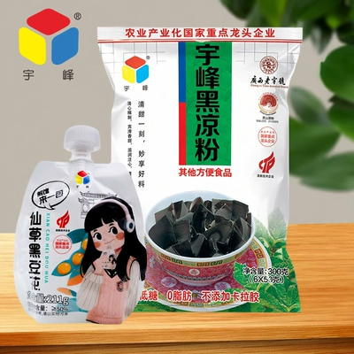 宇峰黑凉粉300g台湾烧仙草粉自制甜品奶茶果冻食用龟苓膏原料