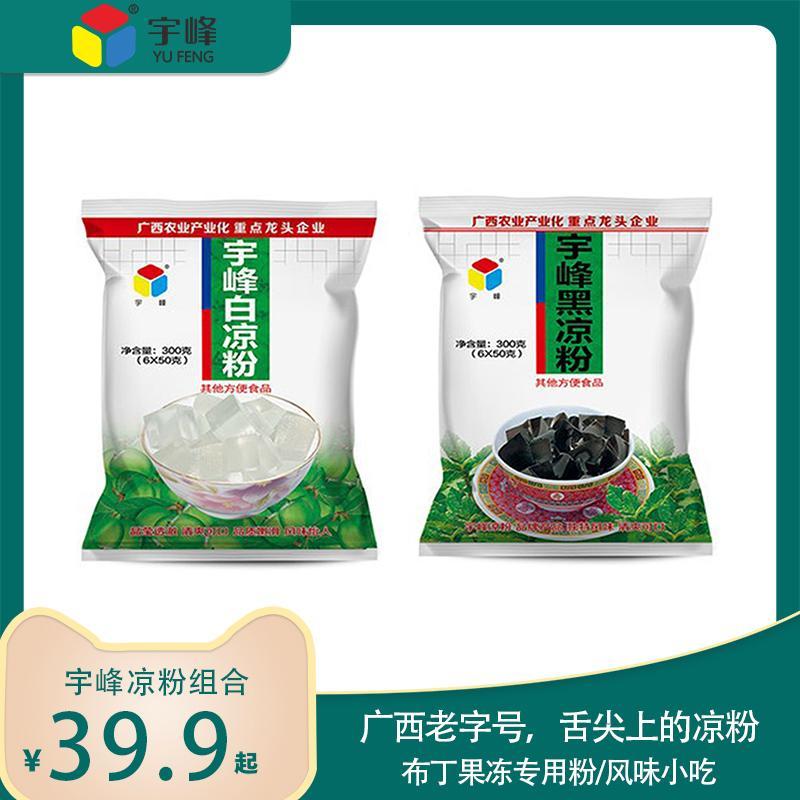 宇峰白凉粉300g两包食用果冻布丁原料广西烧仙草冰粉粉烘焙专用粉