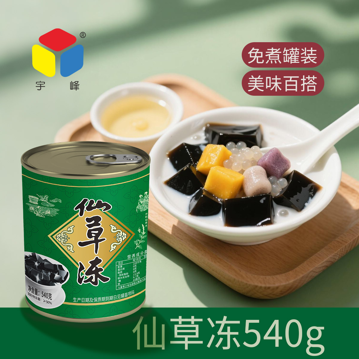 宇峰仙草冻540g罐装奶茶店专用图片