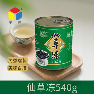 宇峰仙草冻540g 大容量即食免煮原味黑凉粉商用奶茶店专用 3罐装