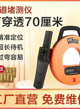 管道测堵仪排堵器电工高精度神器