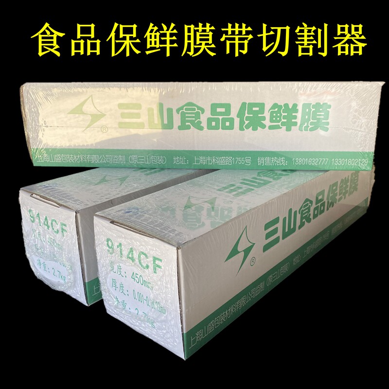 商用家用专业宽保鲜膜保鲜膜