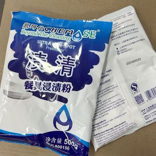 白猫凯玛仕厨房粉状渍清餐具清洗渍清粉浸渍粉去污粉除水垢清洁剂