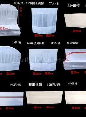 加厚一次性厨师帽无纺布休闲透气纸帽高帽子中帽低帽厨房帽工作帽