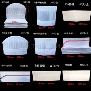 加厚一次性厨师帽无纺布休闲透气纸帽高帽子中帽低帽厨房帽工作帽