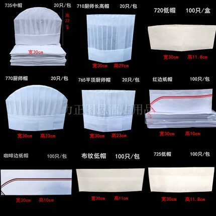 加厚一次性厨师帽无纺布休闲透气纸帽高帽子中帽低帽厨房帽工作帽
