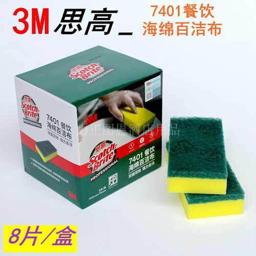 3M海绵7401百洁布家务清洁水池水槽厨房刷锅洗碗布去污8片装