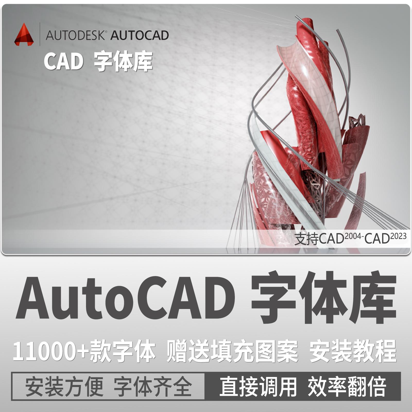 CAD 字体库解决字体乱码钢筋符号显示问号等问题下载字体包大全