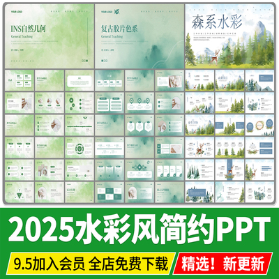 森系水彩风格童趣油画简约小清新插画风莫兰迪文本汇报PPT模板
