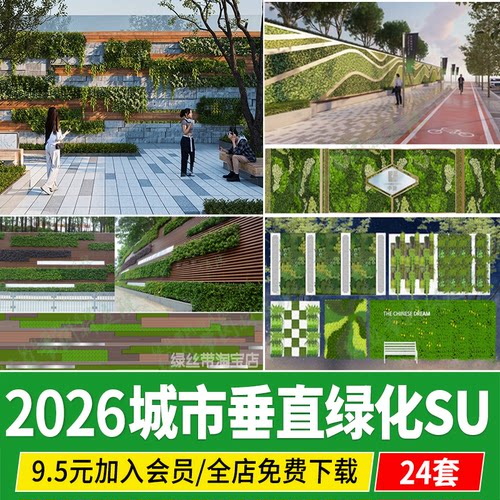 城市垂直立体绿化市政植物 墙 绿化围栏围墙绿植隔离带绿篱su模型