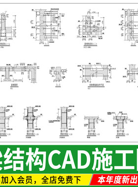 圈梁新增钢梁结构加固混泥土剪力墙通用节点大样图详图CAD施工图