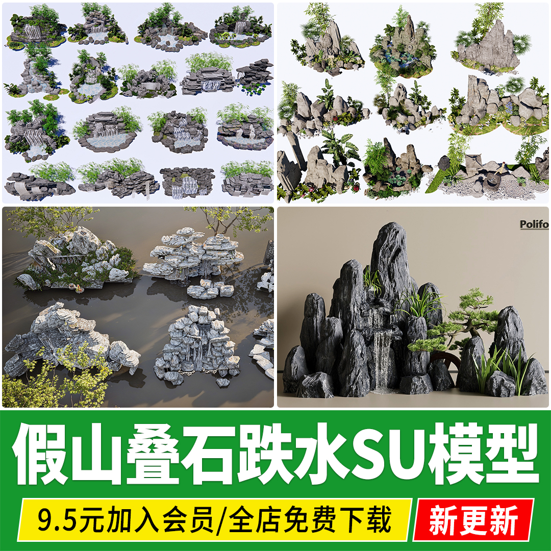 假山叠水园林跌水流水瀑布新中式庭院造景水景石头景观置石SU模型