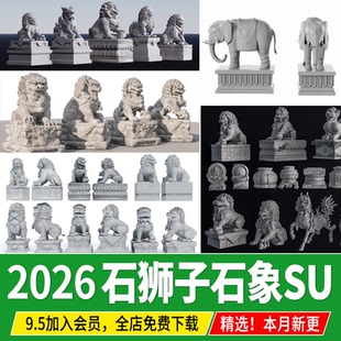 石狮子石头大象麒麟貔貅寺庙古建大门入口雕塑小品草图大师SU模型