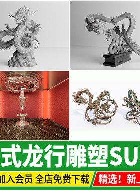 中式古代神兽龙王石雕中国风水景雕塑图章玉玺草图大师SU模型素材