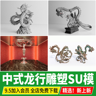 中式古代神兽龙王石雕中国风水景雕塑图章玉玺草图大师SU模型素材