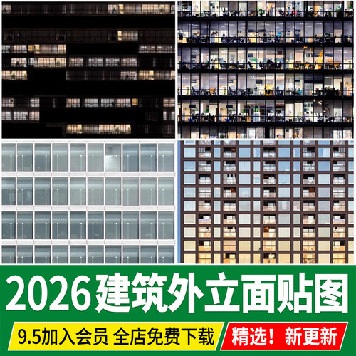 建筑外立面白天夜景玻璃幕墙su夜晚外景小区写字楼ps贴图素材png