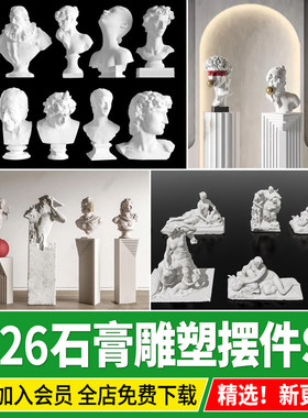 欧式石膏雕塑天使现代抽象古典人物雕像装饰品摆件草图大师SU模型