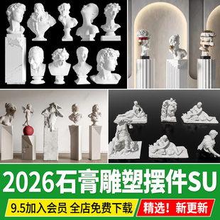 欧式石膏雕塑天使现代抽象古典人物雕像装饰品摆件草图大师SU模型