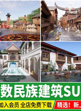 少数民族建筑民居民宿哈尼族彝族苗族佤族古镇风情特色改造SU模型